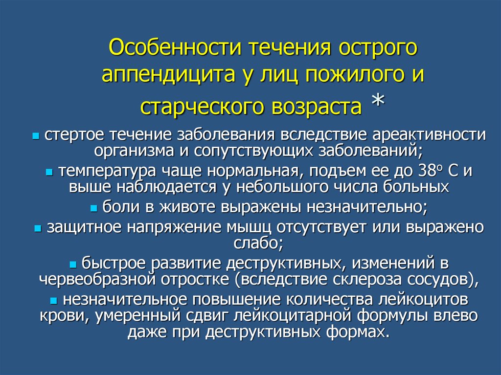 Характерные особенности болезней пожилого и старческого возраста презентация