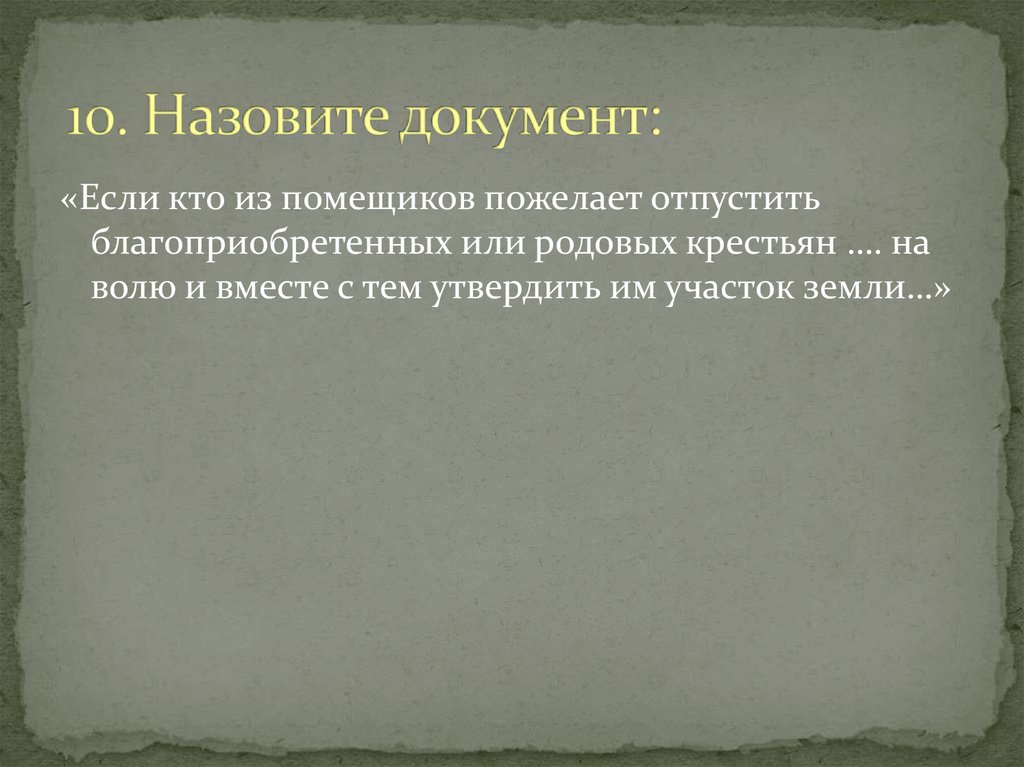 Возникновение государственной власти презентация 5 класс