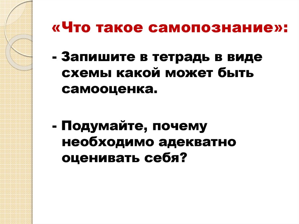 Самопознание и развитие личности презентация 10 класс профильный уровень