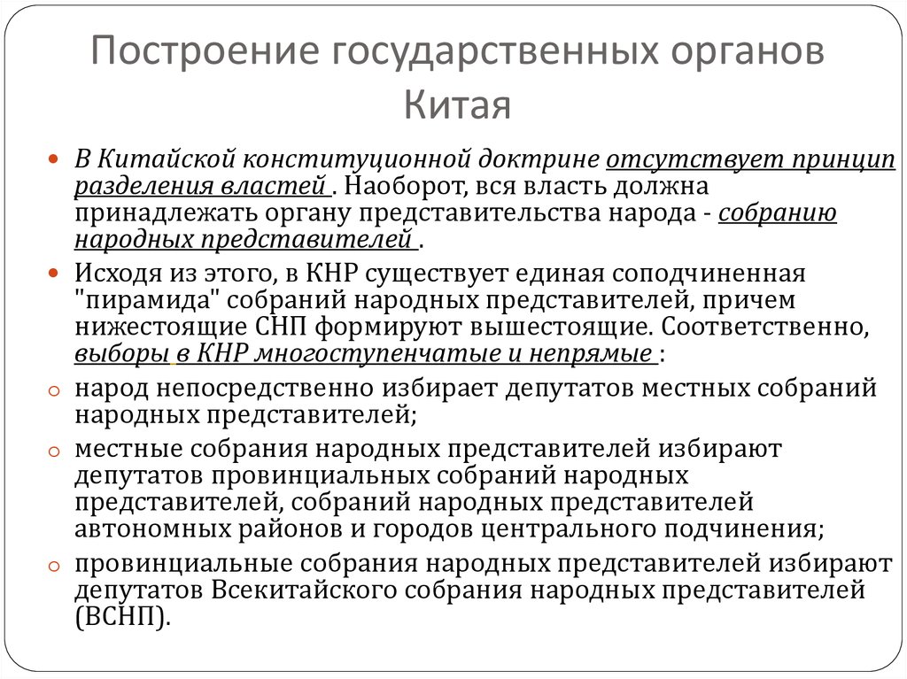 Управление в китае