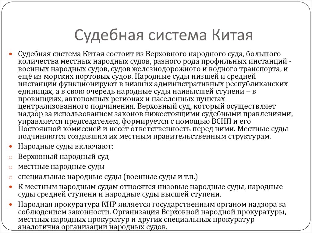 Судебная система кнр схема