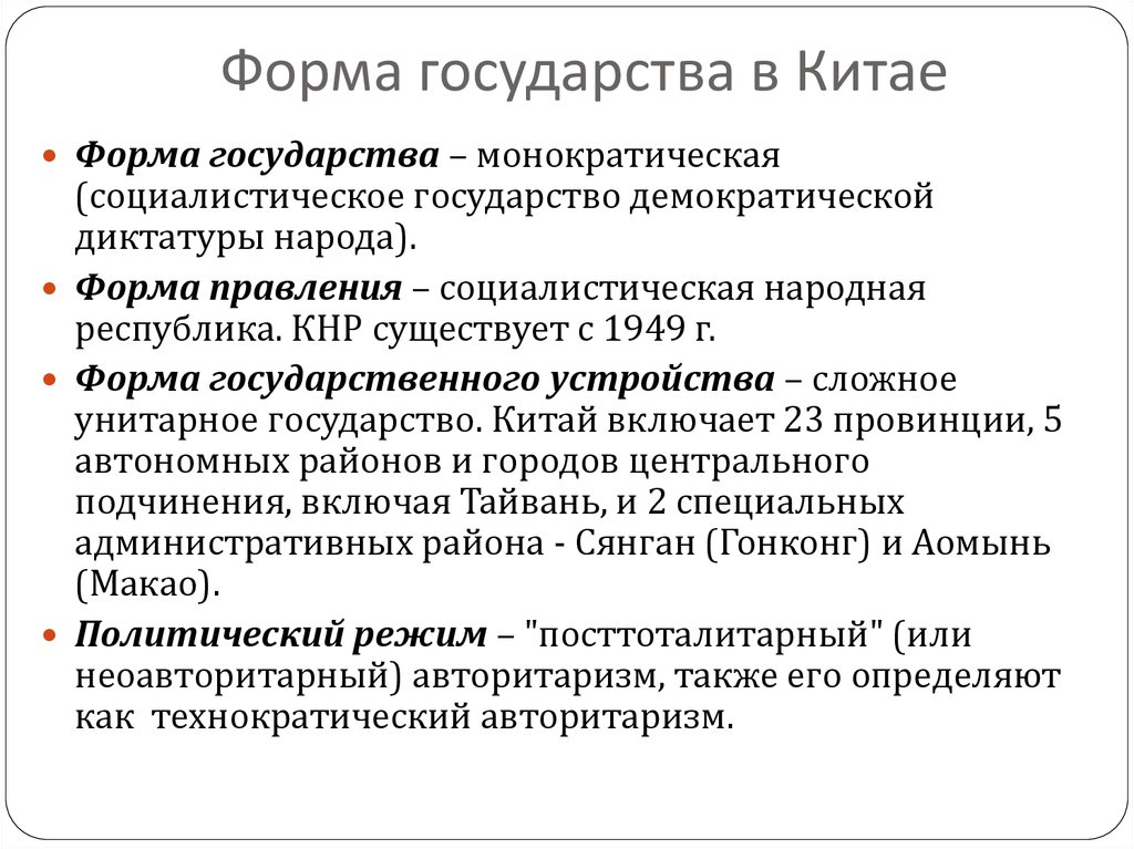 Форма правления китая