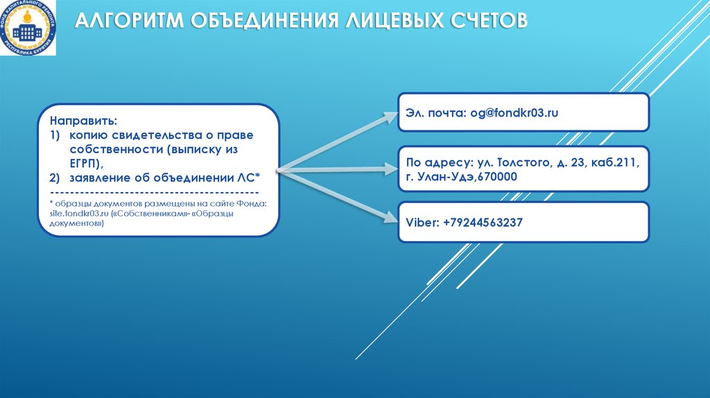 Образец заявления на объединение лицевых счетов в коммунальной квартире