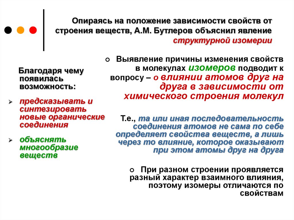 Зависят от положения. Зависимо положение это. Зависимое положение примеры. От чего зависят свойства веществ. Что такое Зависимое положение кратко.