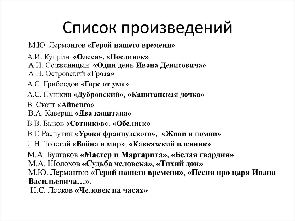 Какие произведения литературы. Произведения Лермонтова список. Роизведения Лермантова. Лермонтов сказки список. Рассказы Лермонтова список.