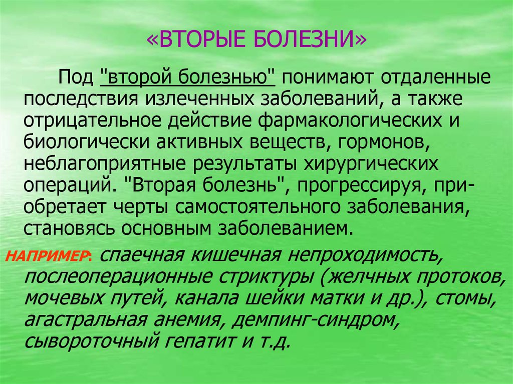 Не пришел в виду болезни 2. 2 Болезни которые полностью искоренили. 2 Заболевания враждные.