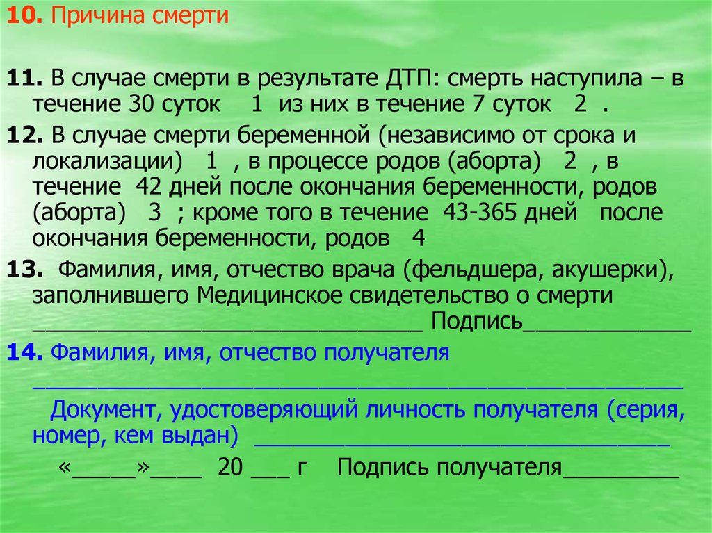 30 суток с момента