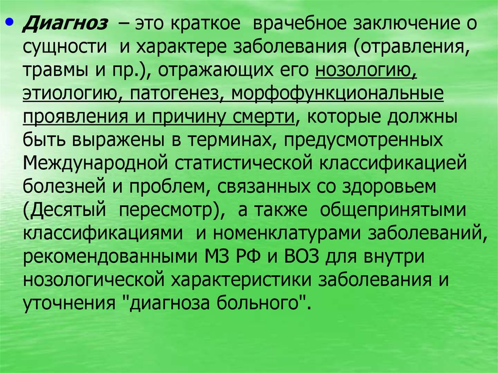 Диагноз это. О 49 диагноз. Секционный диагноз это. Диагноз им. Заключение по врачебной династии кратко.