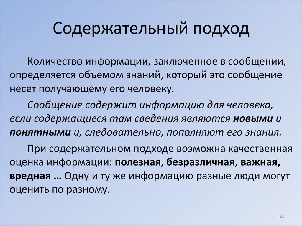 Информатика содержательный подход презентация