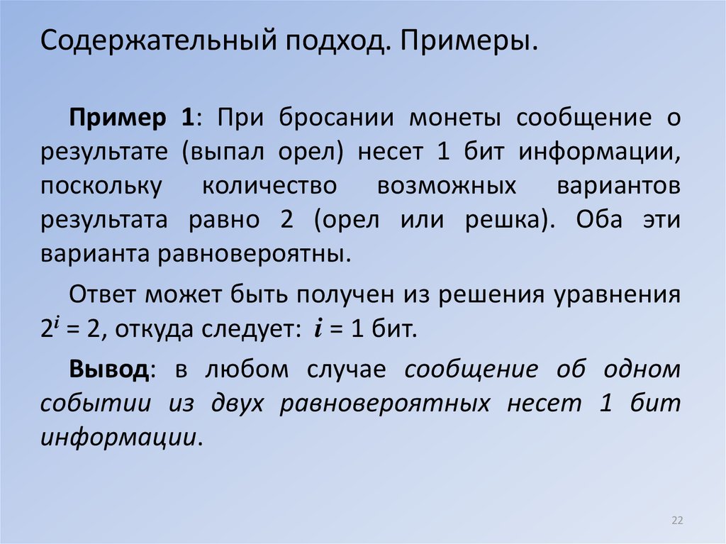 Информатика содержательный подход презентация