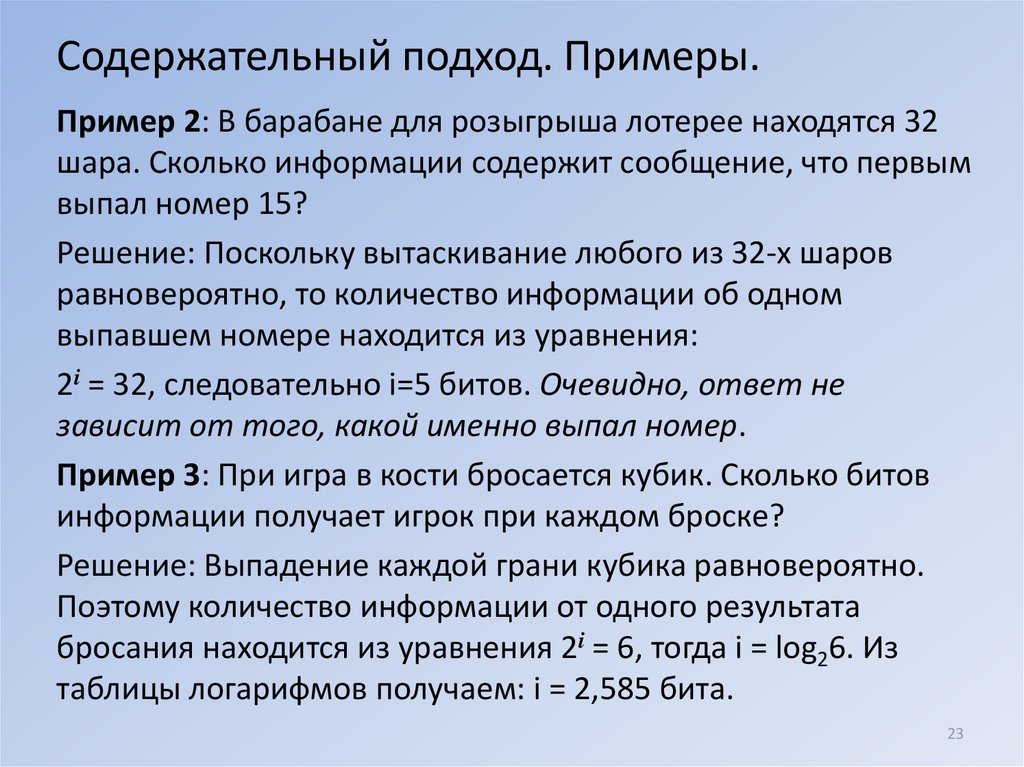 Подход примеры. Содержательный подход примеры. Вы подход примеры.