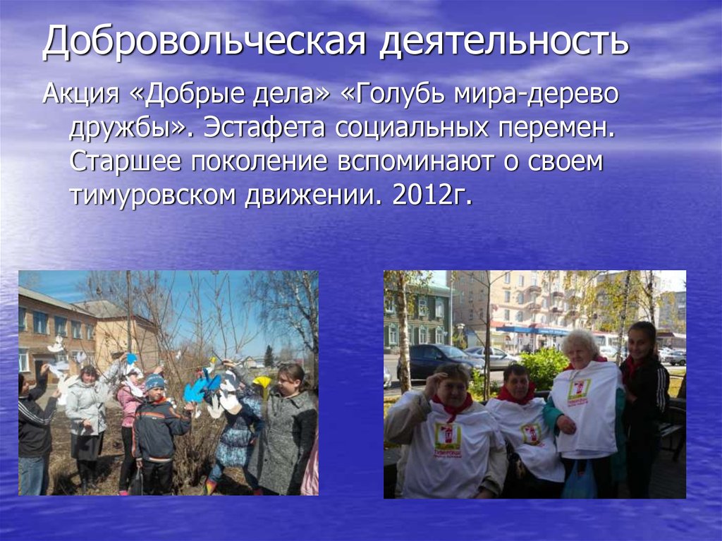 Области волонтерской деятельности. Волонтерская деятельность. Добровольческая волонтерская деятельность это. Добрые дела. История добровольчества в России.