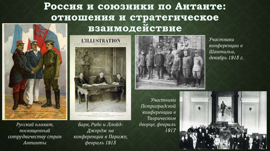 Вступая в антанту россия реагировала на планы своего западного соседа