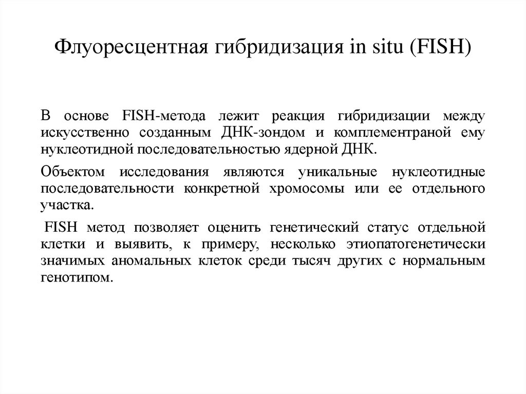 Fish method. Флуоресцентная гибридизация in situ. Флуоресцентная гибридизация in situ Fish. Метод гибридизации in situ. Метод гибридизации in situ (Fish)..