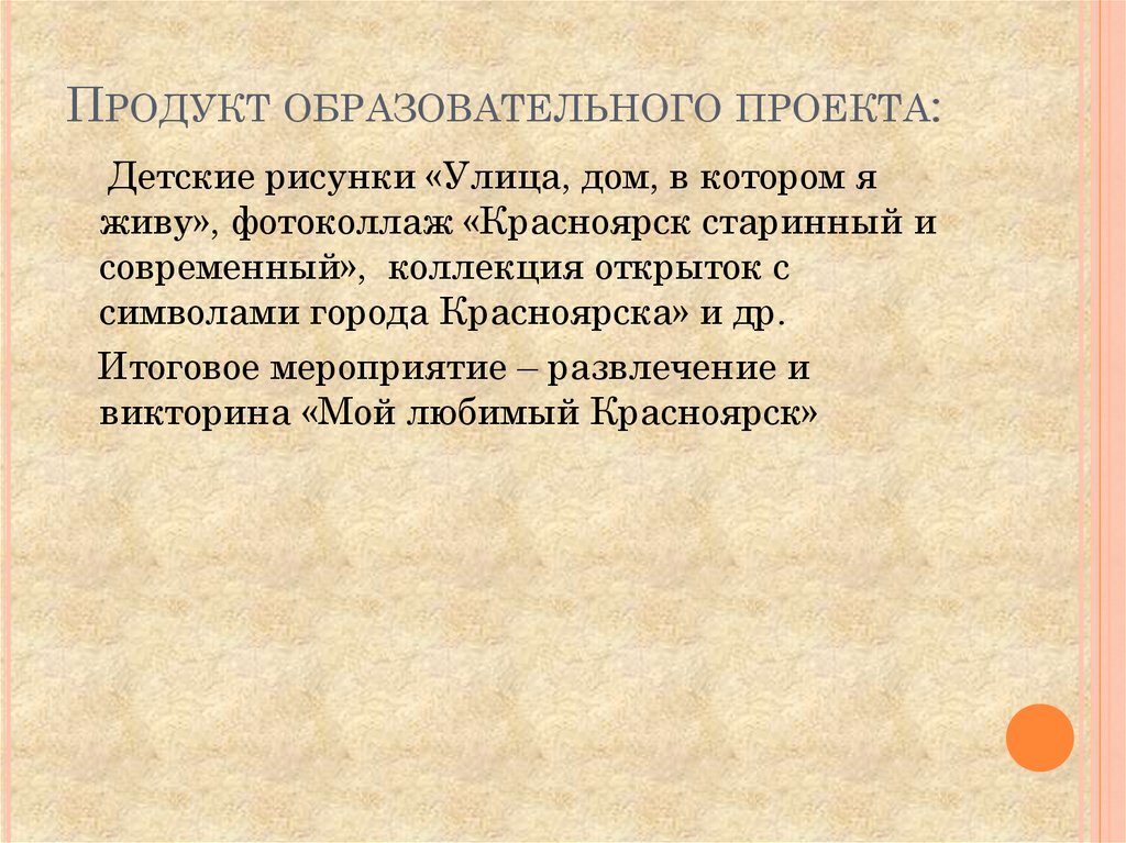 Продукт педагогического проекта