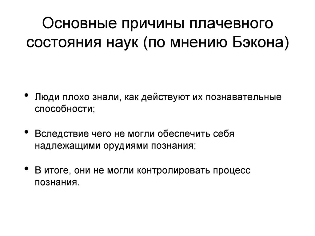 Наука мнения. Классификация наук Бэкона схема. Классификация наук ф. Бэкона.. Фрэнсис Бэкон классификация наук. Бэконовская классификация наук.