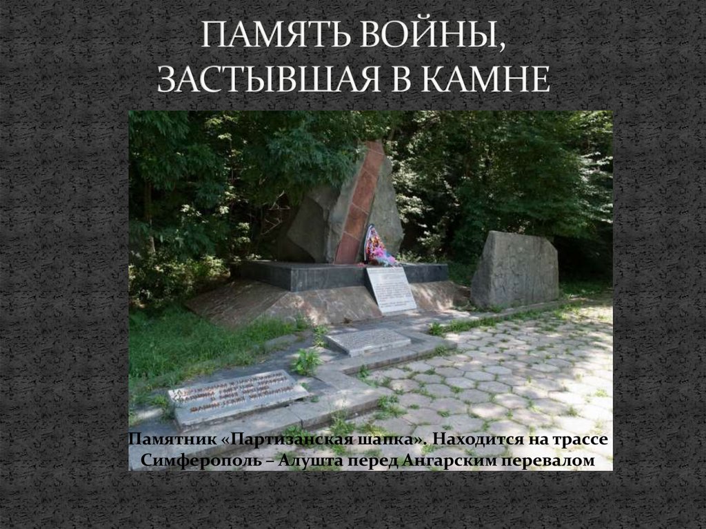 Память войны, застывшая в камне. Памятники в Крыму, посвященные Великой ...