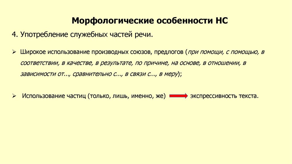 Для Морфологии Научного Стиля Характерно