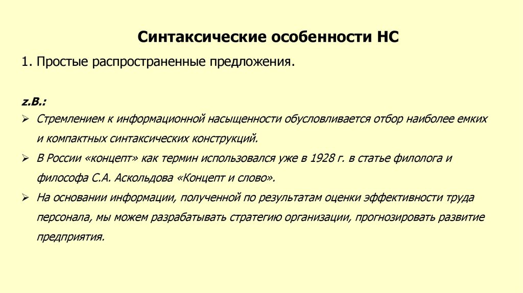 Стремитесь предложение