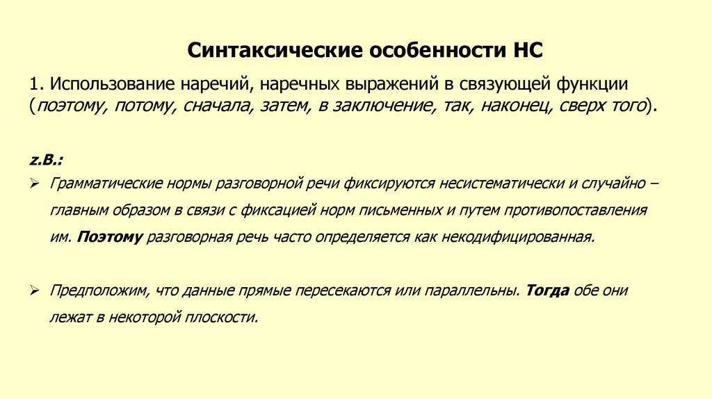 Языковые особенности научного стиля речи проект