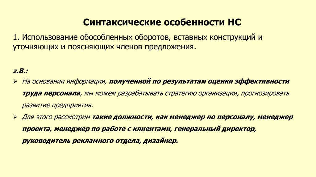 Синтаксическая характеристика. Синтаксическая характеристика предложения. Синтаксические особенности предложений. Особенности синтаксических конструкций. Особенности синтаксического строя.