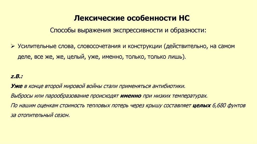 Особенности лексики. Лексические особенности статьи УК. Лексические особенности юмора. Лексические особенности при переводе. Лексические особенности аннотации.