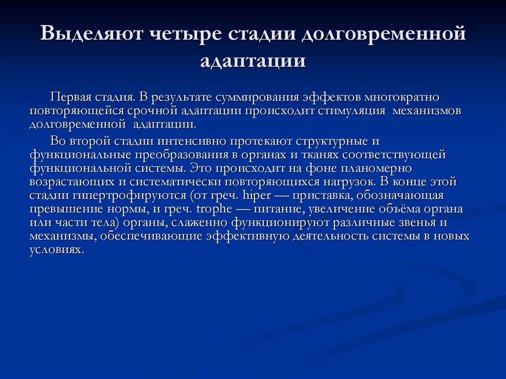 Проект на тему адаптации человеческого организма к физическим нагрузкам