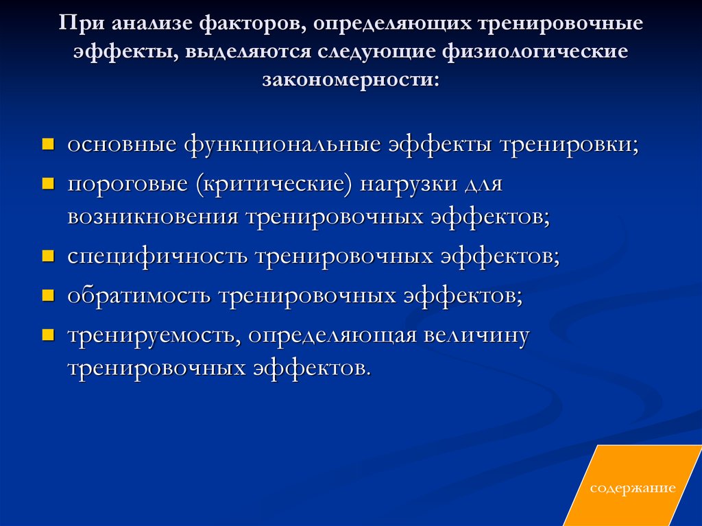 Реферат: Адаптация к физическим упражнениям