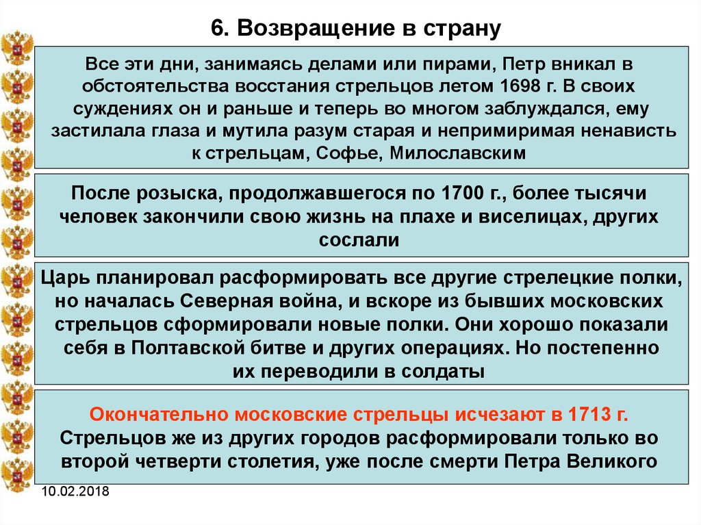 Начало славных дел петра 1 презентация