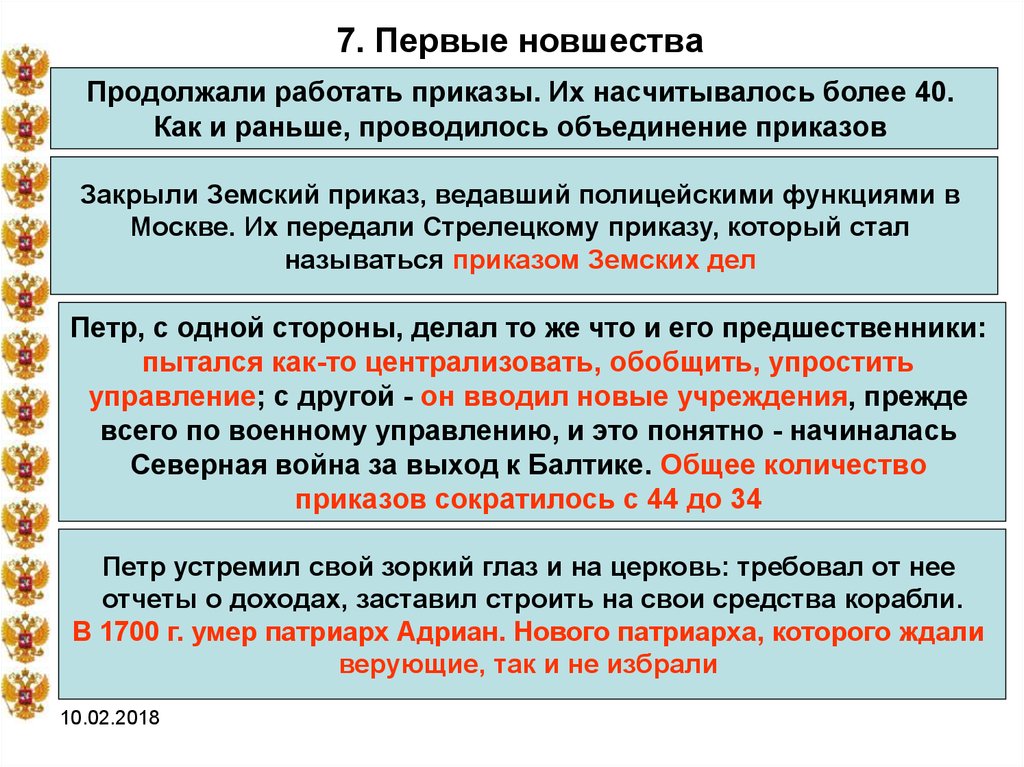 Функции приказов. Земский приказ. Как работали приказы. Земский приказ функции. Стрелецкий приказ функции.