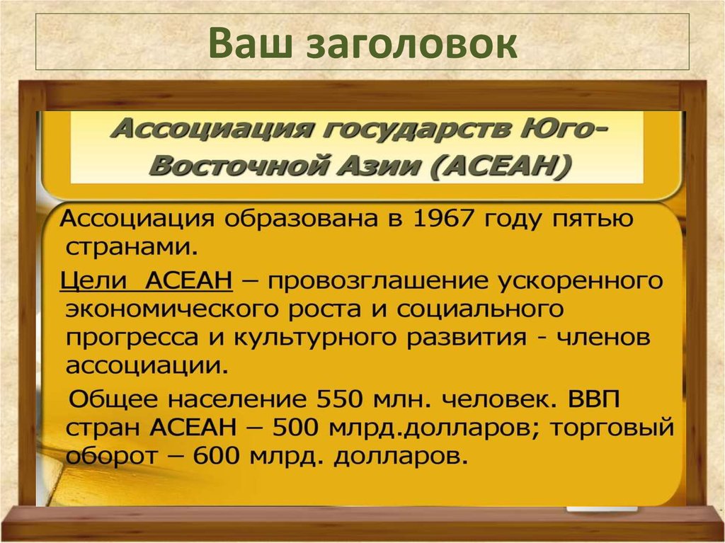 Ваш заголовок