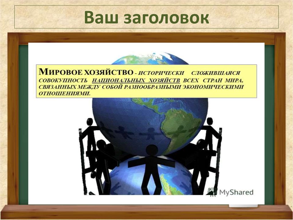 Россия и мировое хозяйство презентация 9 класс