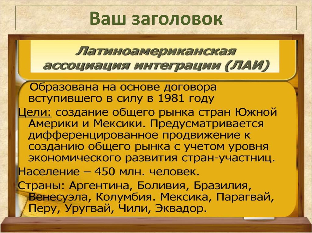 Ваш заголовок