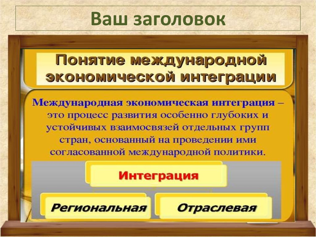 Ваш заголовок