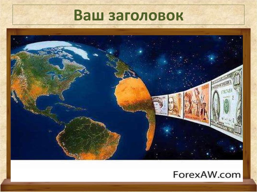 Ваш заголовок