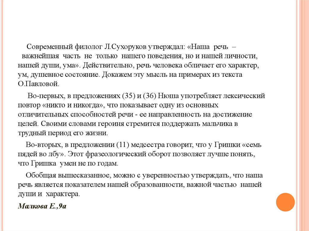 Какой пример доказывает пример девушки филолога. Сочинение наша речь. Современный филолог. Наша речь важнейшая часть не только нашего поведения. Высказывание Лихачева наша речь важнейшая часть.