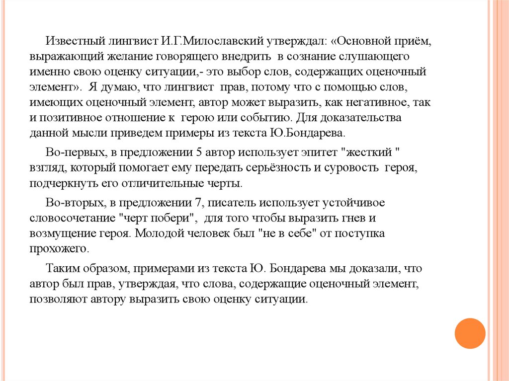 Выбор текст. Сочинение основной прием выражающий желание говорящего. Лингвист примеры. Как написать лингвист. Выразить оценку своими словами.