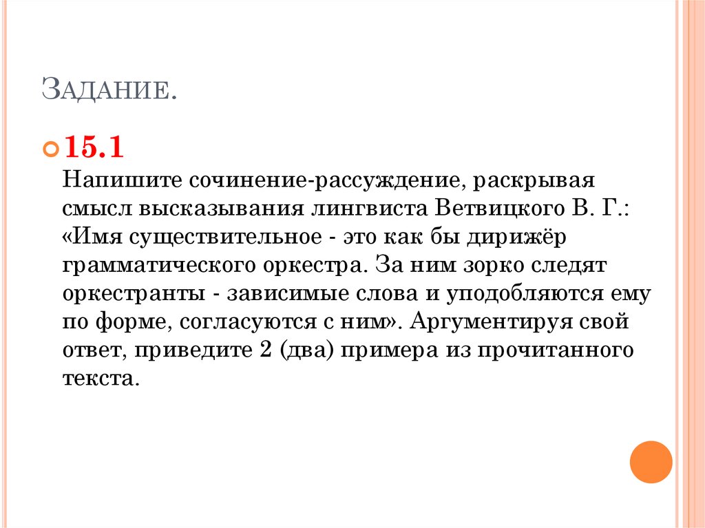 Сочинение рассуждение раскрывая смысл высказывания. Высказывание современного лингвиста Базылева. Сочинение-рассуждение о имени. Прочитайте высказывания современного лингвиста в н Базылева. Базылев сочинение цитата.