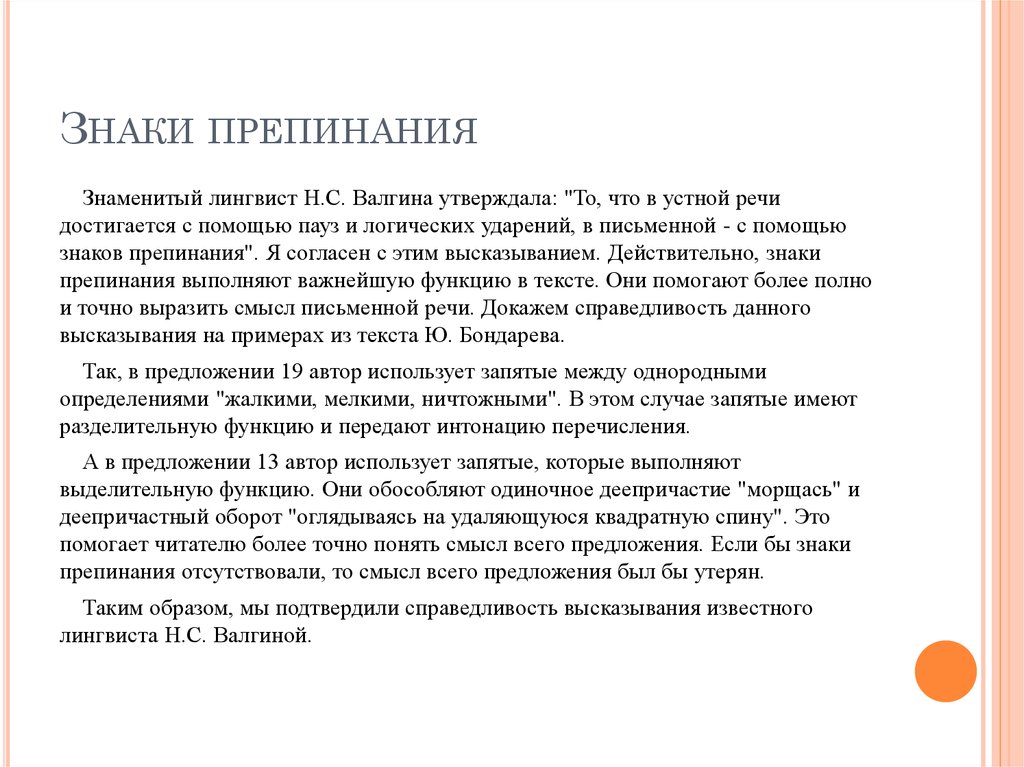 Сочинение рассуждение лингвист. Знаки препинания в устной речи. Знаки препинания и их роль в письменной речи. Устная речь пунктуация. Роль пунктуации в устной речи.