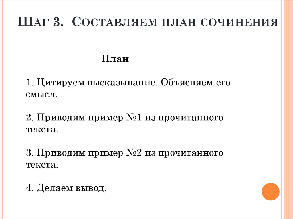 Из чего состоит сочинение рассуждение план