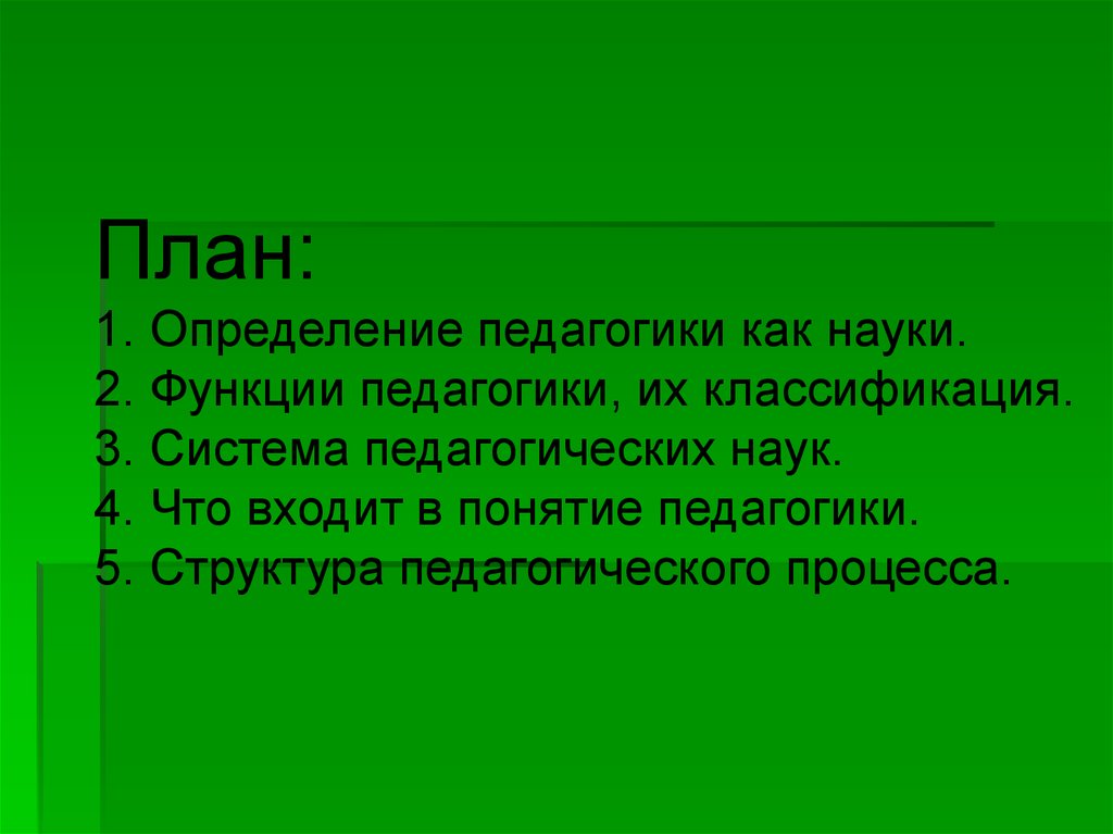 Проект это определение в педагогике с автором