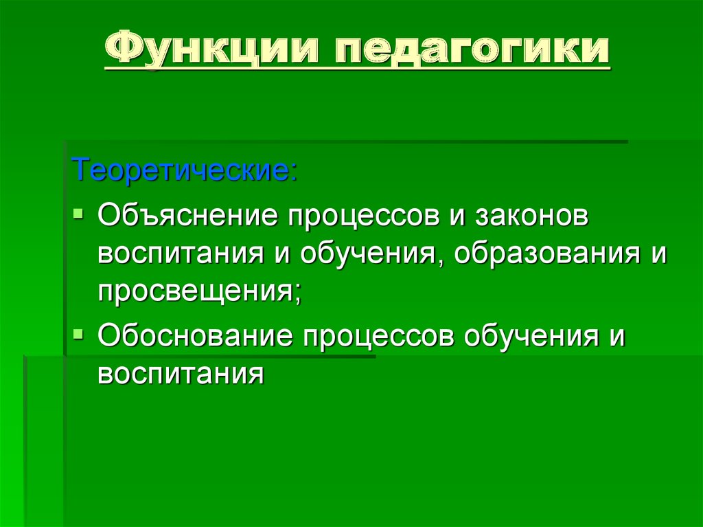 Презентация функции игры