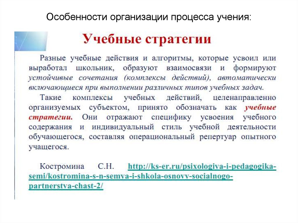 Доктрина особенности. Особенности учения. Процесс учения. Типология школ. Как организовать учения.