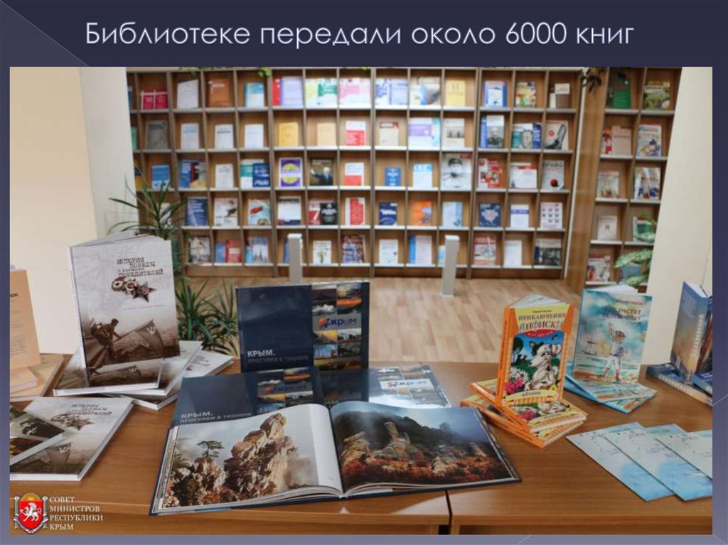 Библиотеке передали около 6000 книг