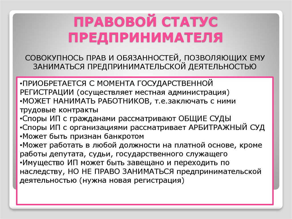 Курсовая работа по теме Правовой статус индивидуального предпринимателя в России
