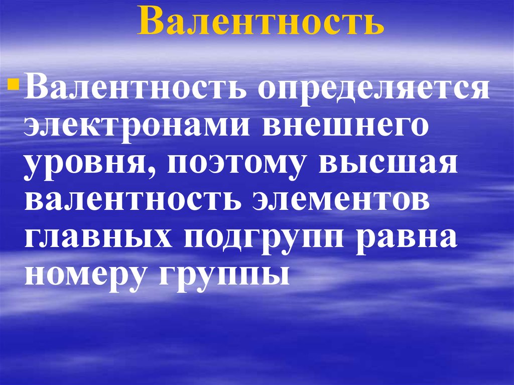 1 валентный электрон как определить. Внешние и валентные электроны. Внешние электроны.