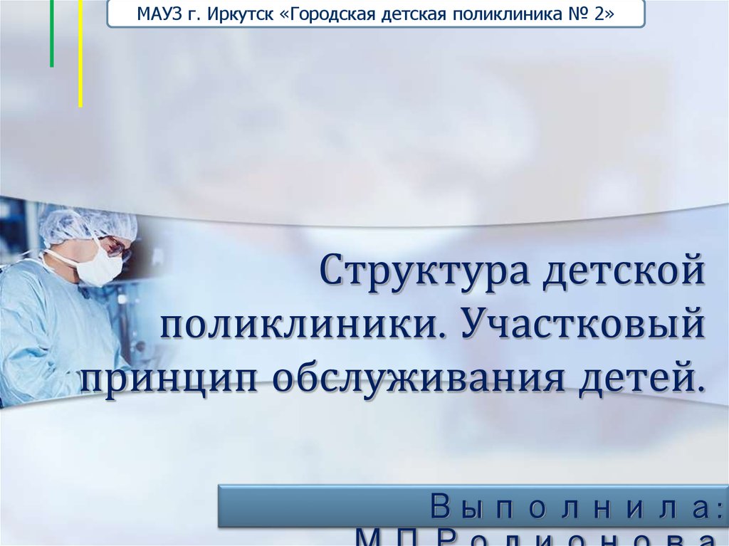 Детская поликлиника презентация. Принципы работы детской поликлиники. Участковый принцип работы поликлиники. Участковый принцип детской поликлиники.