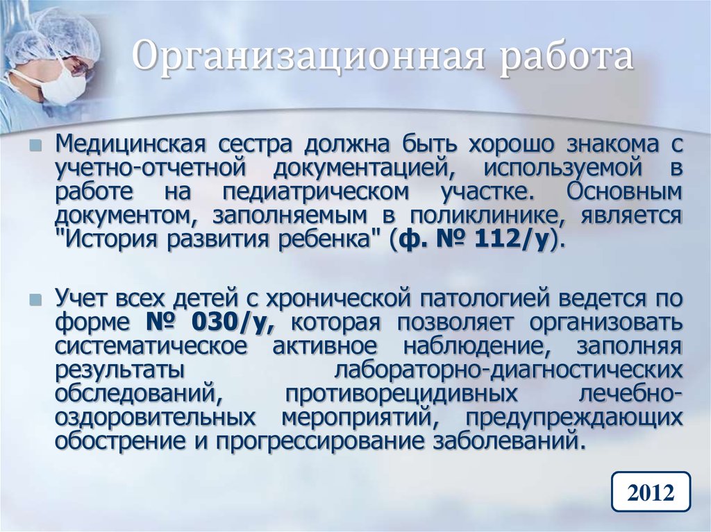 Участковые медсестры педиатрического. Документация медсестры педиатрического участка. Учетно-отчетная документация на педиатрическом участке. Учетно-отчетная документация в работе медицинской сестры. План работы педиатрического участка.