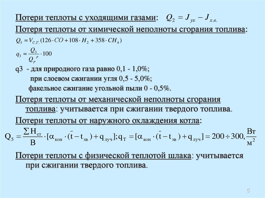 Физическая теплота