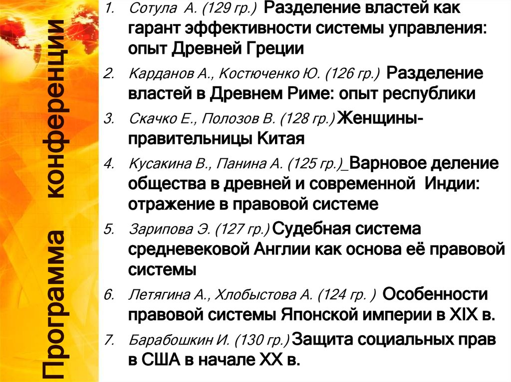 Программа конференции